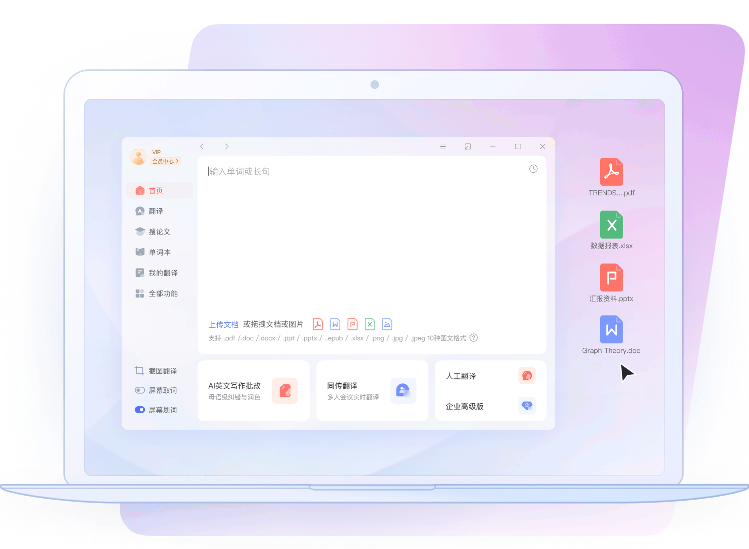 AI文档翻译界面