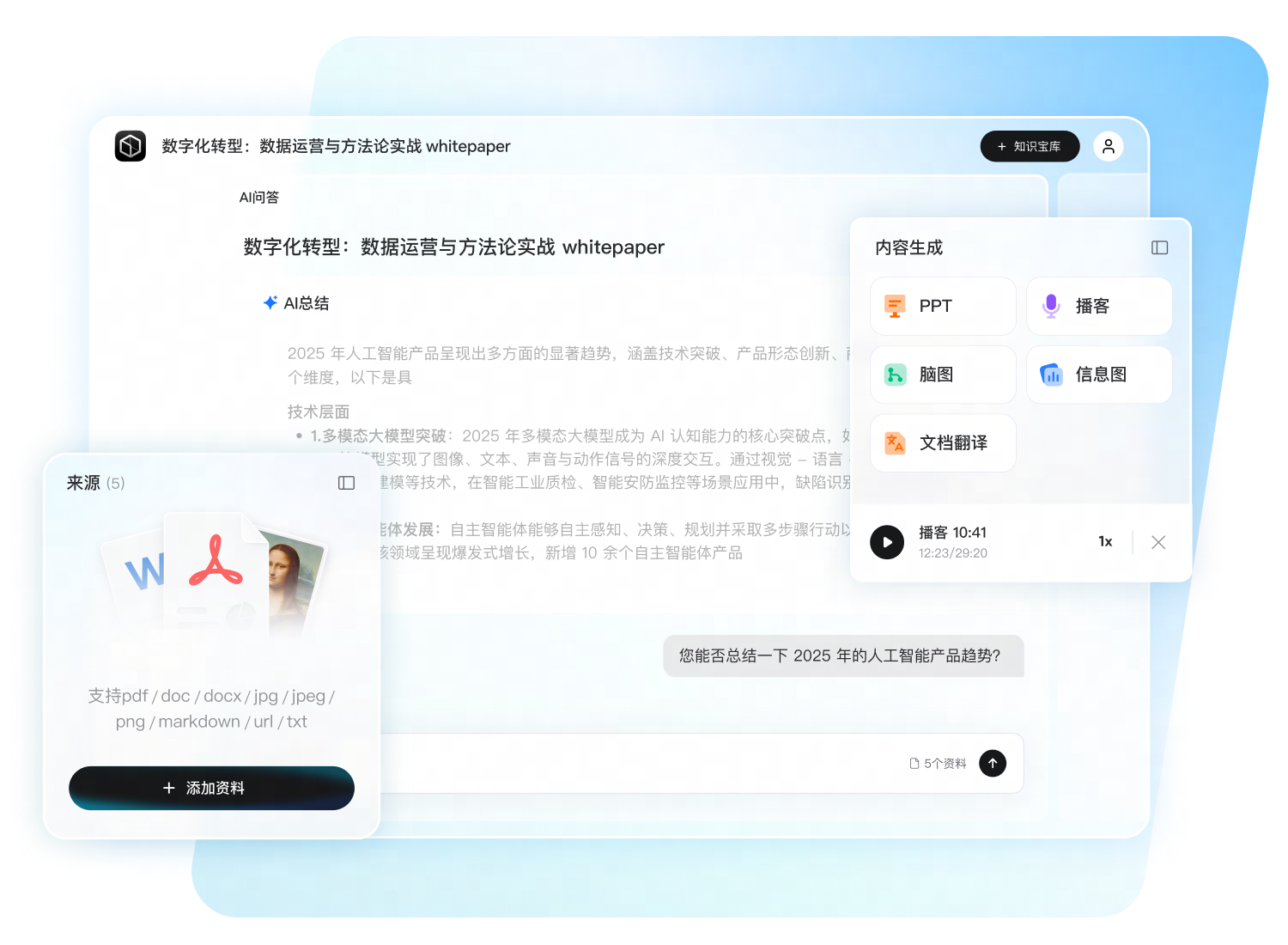 有道宝库知识研究界面